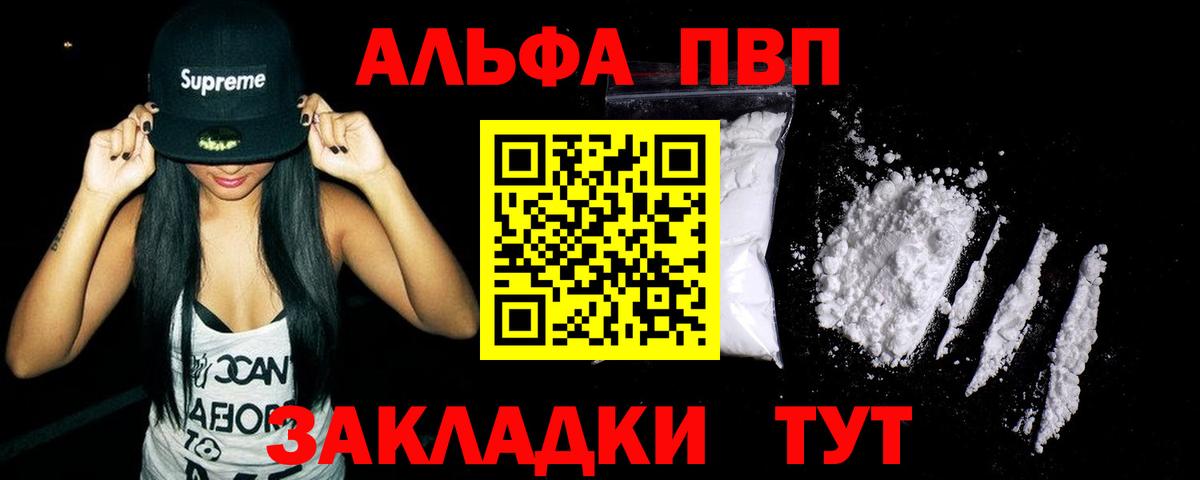 Альфа ПВП Соль Коломна