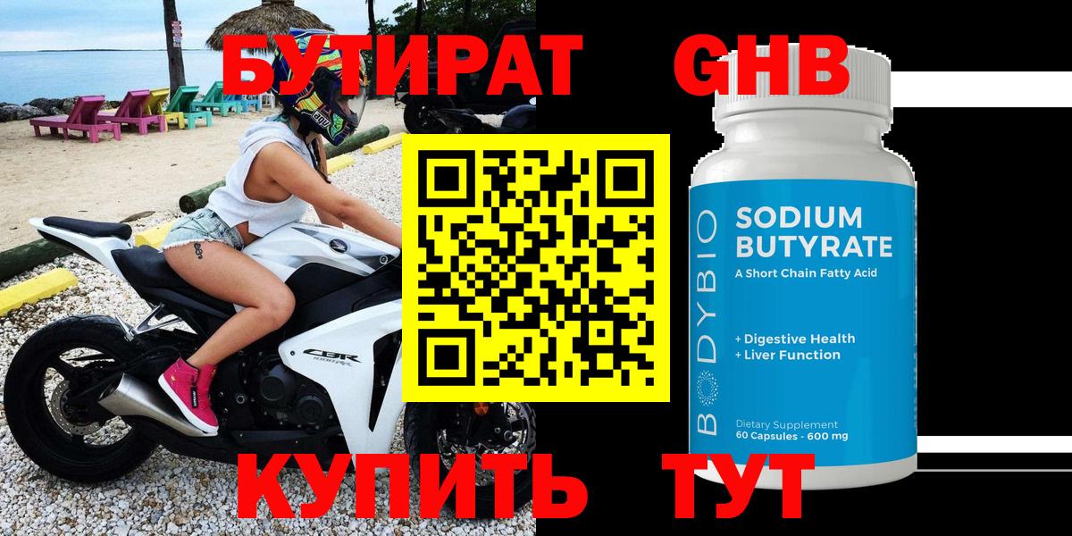 Бутират 99%  Вход с VPN  Коломна 