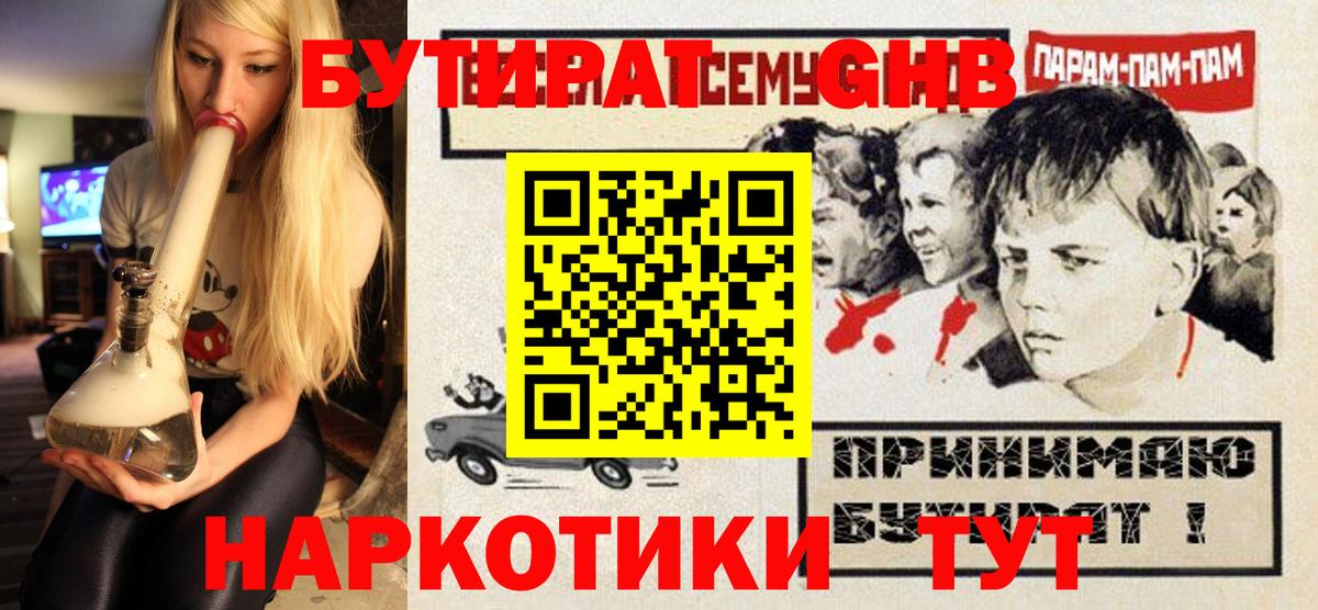 Бутират буратино Коломна