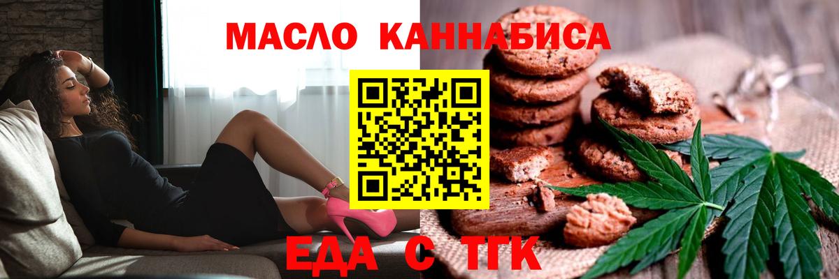 Печенье с ТГК марихуана  Вход с VPN  Коломна 