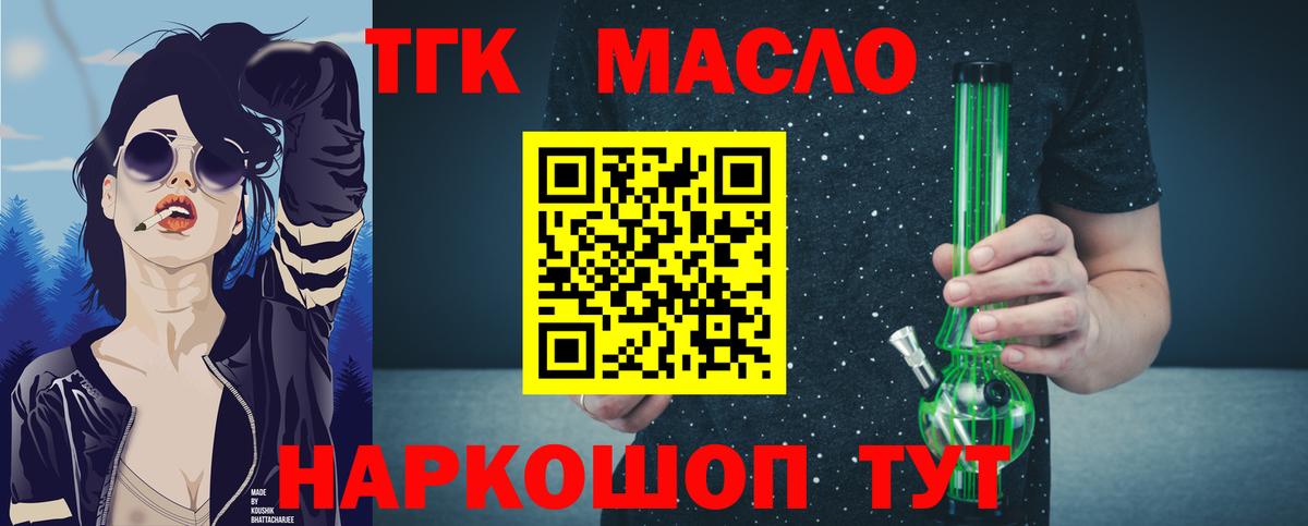 ТГК THC oil Коломна